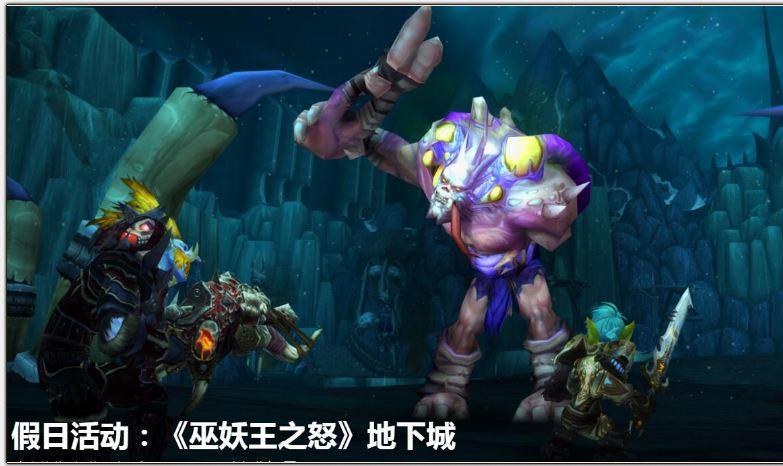 假日活动：完成5次WLK时空漫游 奖励PT翡翠梦魇装备_DD220游戏联盟