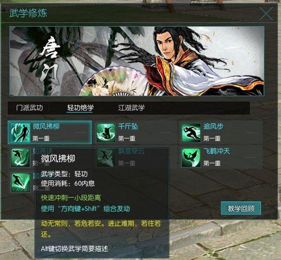 天涯明月刀ol 二测唐门PVE详解_DD220游戏联盟
