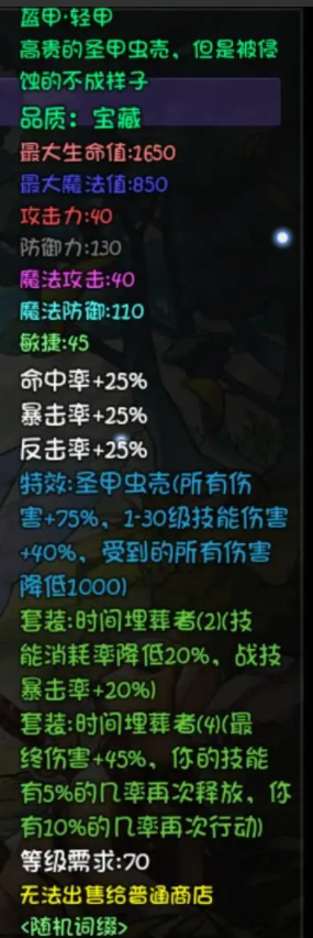 再刷一把宝藏装备图鉴大全 全宝藏装备掉落及属性一览_DD220游戏联盟