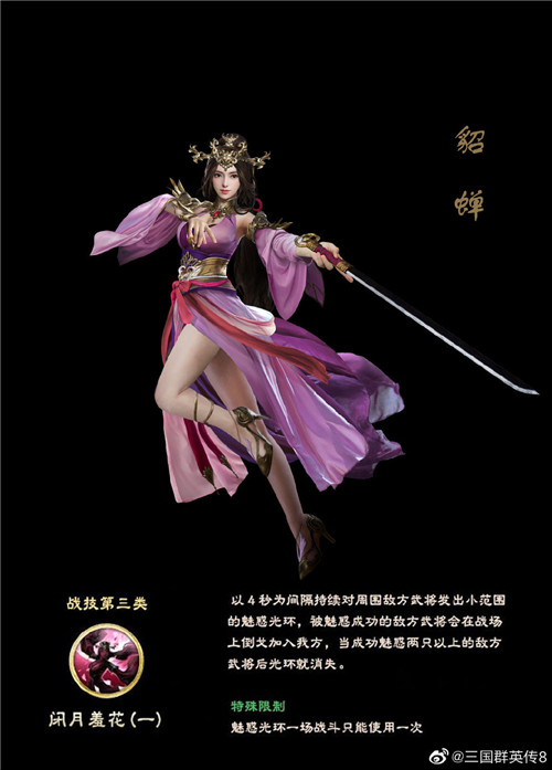 《三国群英传8》公开吕布貂蝉武将技 还有新武将立绘_DD220游戏联盟