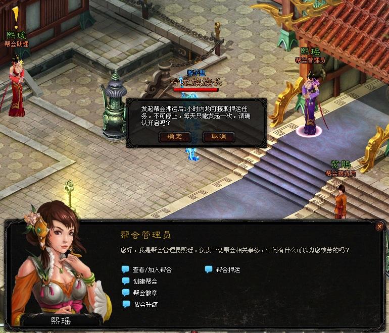 龙之传奇 帮会押运_DD220游戏联盟