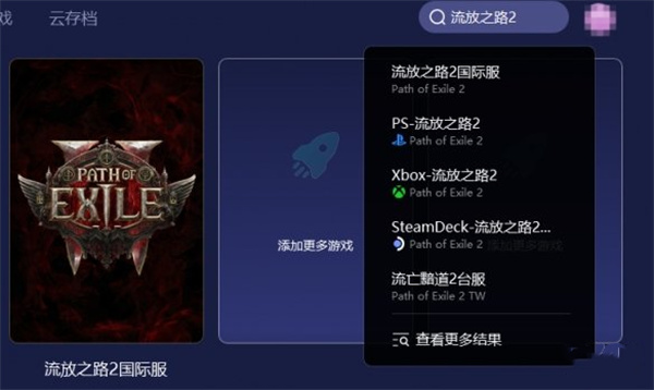 流放之路2发生无法预期的断线解决方法_DD220游戏联盟