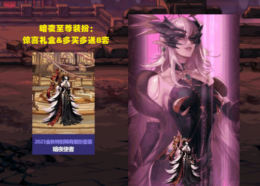 dnf暗夜使者至尊装扮怎么获得 暗夜使者至尊装扮多少钱_DD220游戏联盟
