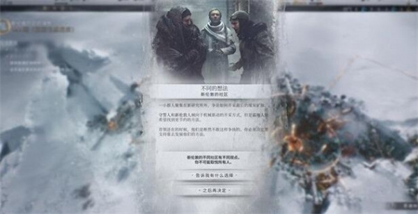冰汽时代2第一章探煤救急决策选项指南_DD220游戏联盟