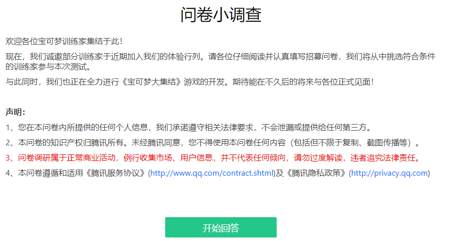 《宝可梦大集结》腾讯发布问卷调查 诚邀玩家参与测试_DD220游戏联盟
