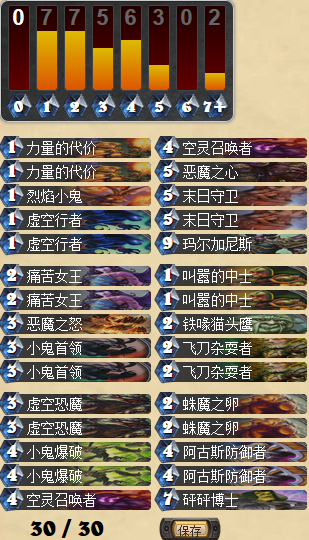 新版本恶魔之怒中速术士卡组分享_DD220游戏联盟