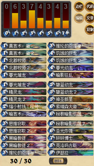 黑石山版本新卡组 龙牧师不容忽视_DD220游戏联盟