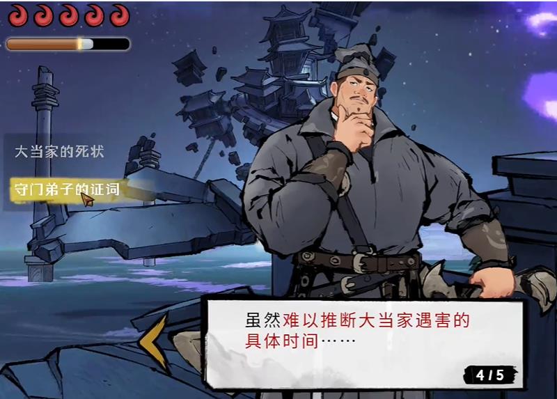 墨影侠踪郭东义舌战答案一览_DD220游戏联盟