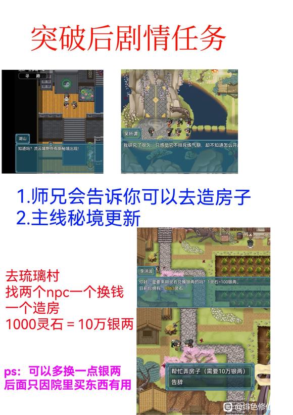 绯色修仙录突破后剧情任务攻略_DD220游戏联盟