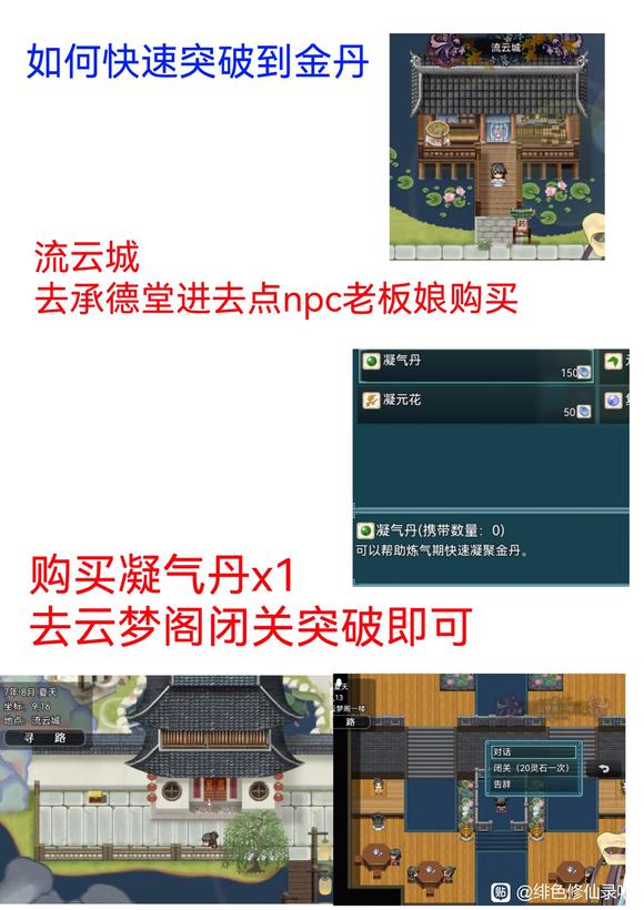 绯色修仙录快速突破金丹方法详解_DD220游戏联盟