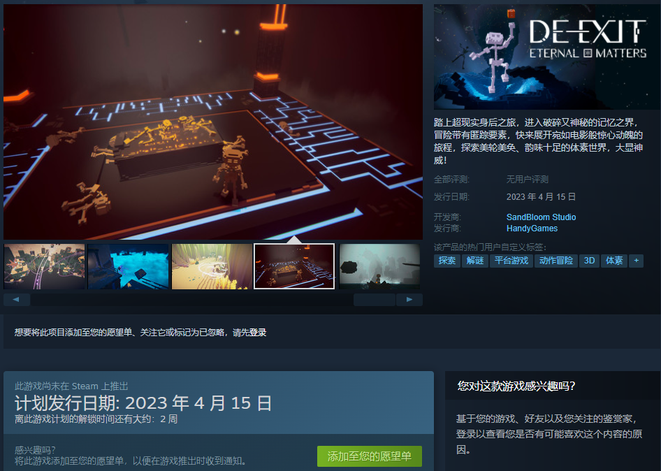 平台冒险《不·休:永恒之物》4月14日全平台发售_DD220游戏联盟