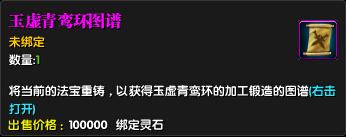 《吞噬苍穹》玉虚青鸾环_DD220游戏联盟