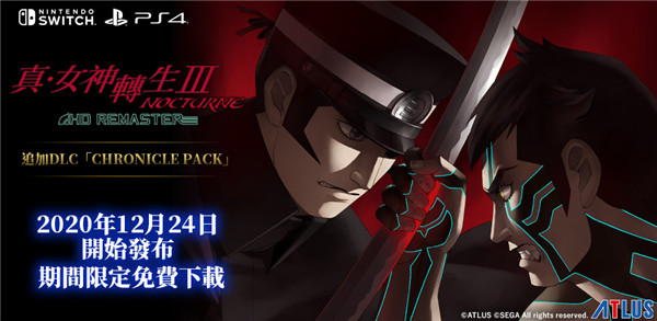 《真女神转生3》加入新DLC 限时两周免费游玩_DD220游戏联盟
