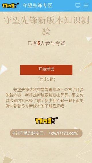 守望先锋新版本知识测验 你对新版本了解多少_DD220游戏联盟