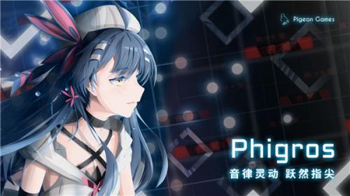phigros在线游玩网页版地址分享 在线游玩入口_DD220游戏联盟
