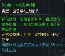 仙侠世界玄兽手动技能初级血爆攻略_DD220游戏联盟