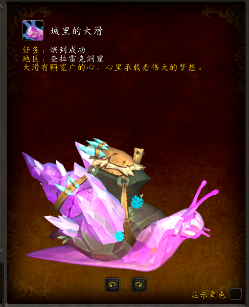 魔兽世界10.1城里的大滑坐骑快速获取攻略_DD220游戏联盟