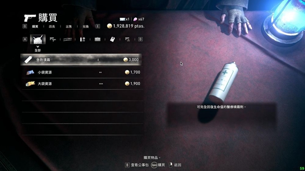 生化危机4重制版倒卖急救喷雾快速赚钱方法_DD220游戏联盟