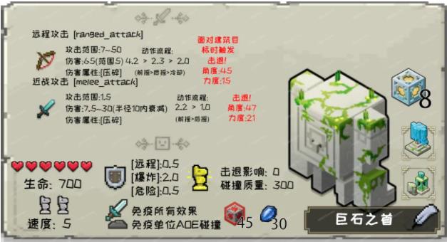 我的世界传奇巨石之首单位数据一览_DD220游戏联盟