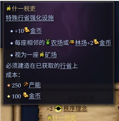 奇迹时代4什一税吏有什么用 什一税吏效果一览_DD220游戏联盟