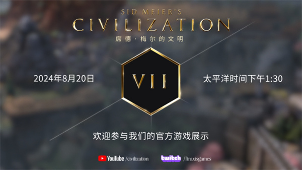 《席德·梅尔的文明VII》将于8月20日进行游戏演示_DD220游戏联盟