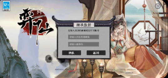 弈仙牌steam与手机数据共同方法 移动端继承PC数据教程_DD220游戏联盟