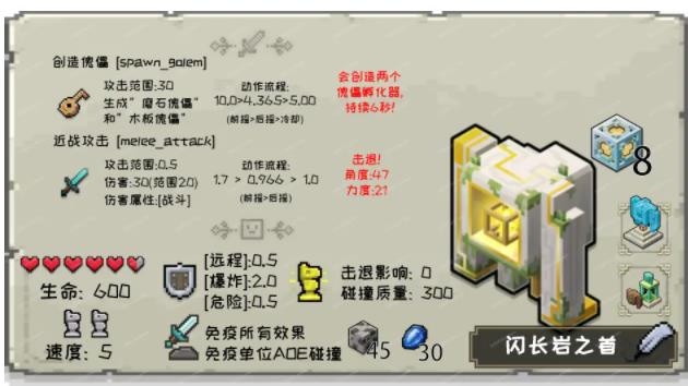 我的世界传奇闪光岩之首单位数据一览_DD220游戏联盟