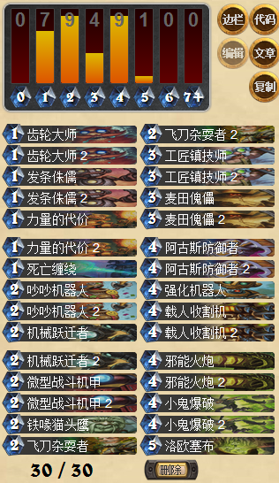 邪能火炮开路 快攻机械铺场术士卡组_DD220游戏联盟