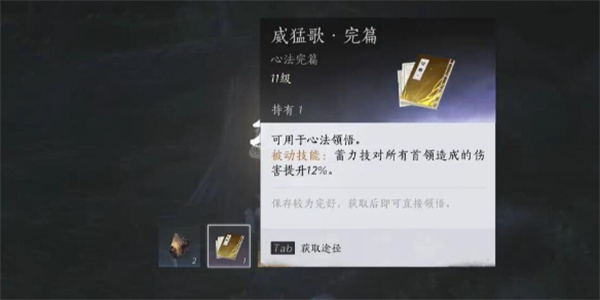 燕云十六声威猛歌心法获取方法分享_DD220游戏联盟