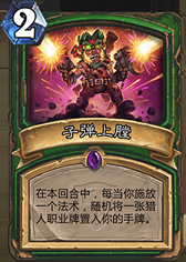原创奥术巨人蓝龙猎 稳吃萨满拿低保!