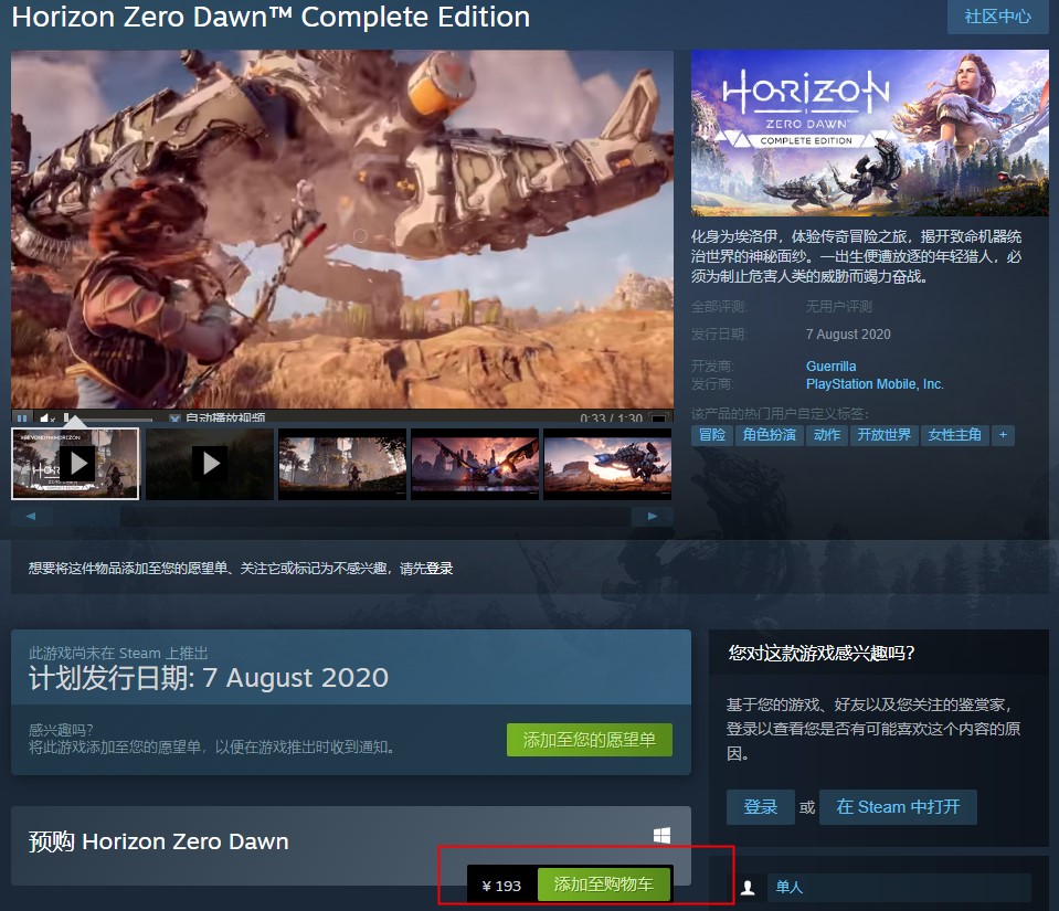 《地平线：黎明时分》Steam价格上涨 Epic价格未变_DD220游戏联盟