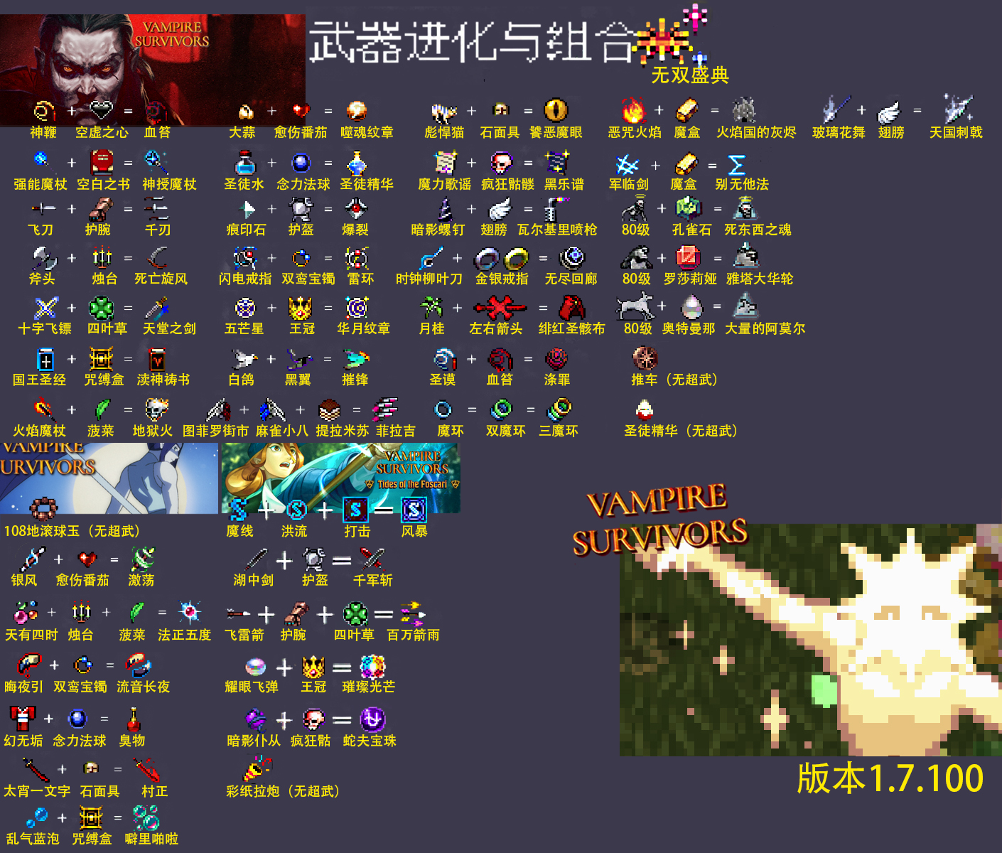 吸血鬼幸存者1.7.1合成表大全 1.7.1合成图鉴汇总_DD220游戏联盟