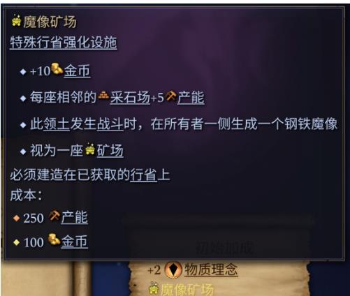 奇迹时代4魔像矿场有啥用 设施作用一览_DD220游戏联盟
