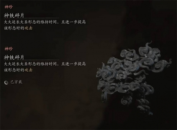 黑神话悟空新增珍玩介绍及效果说明_DD220游戏联盟