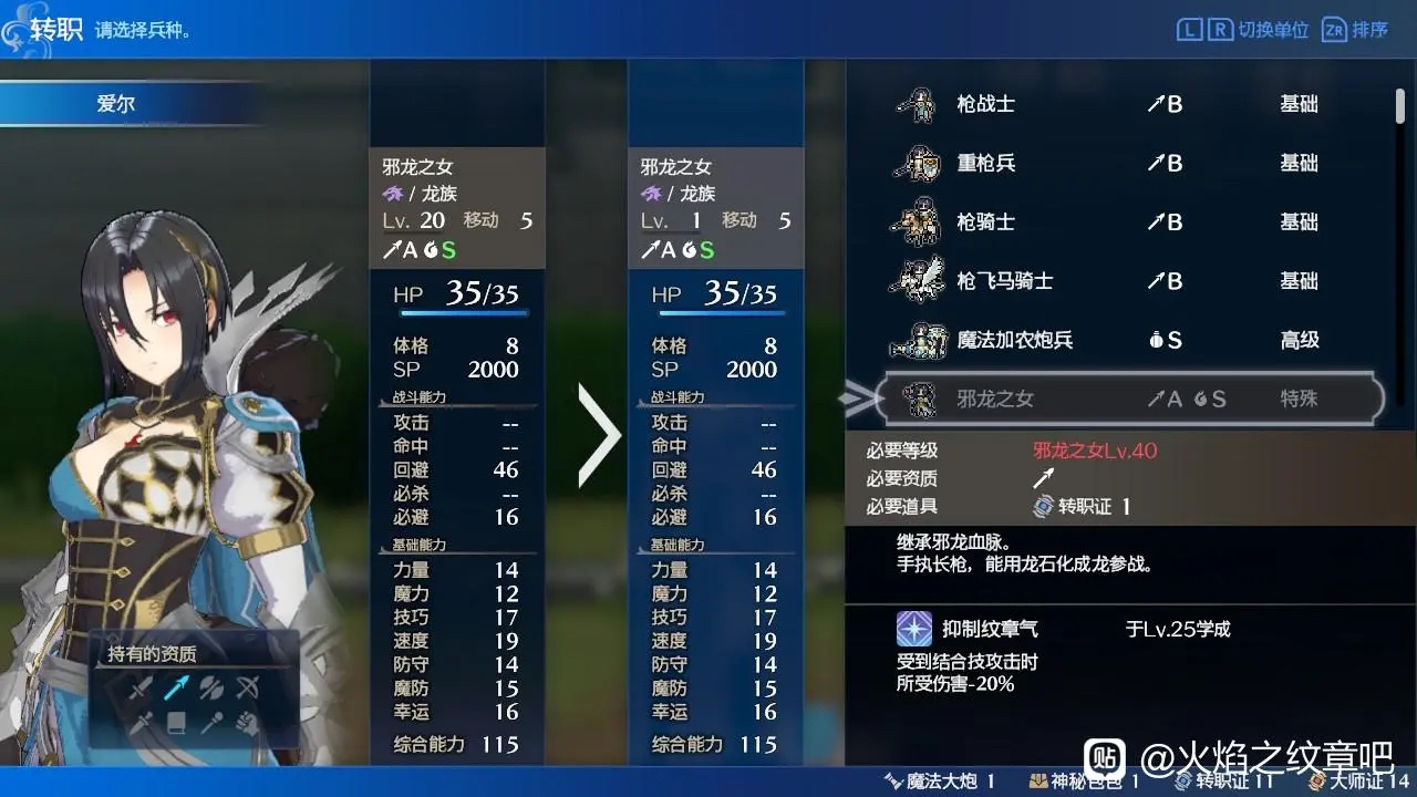 火焰纹章Engage邪龙石效果汇总 专属武器效果分享_DD220游戏联盟