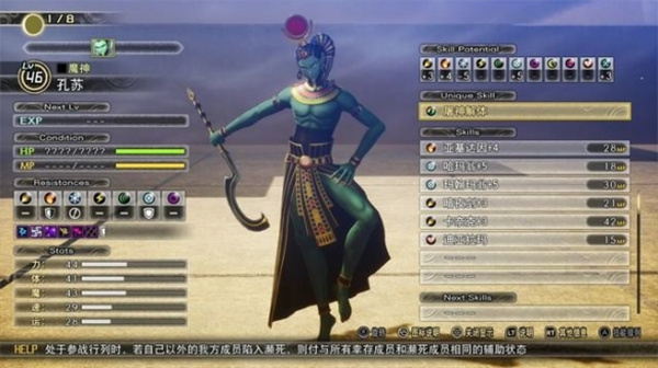 真女神转生5复仇BOSS孔苏打法攻略分享_DD220游戏联盟