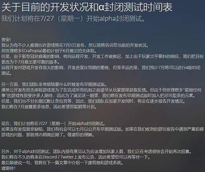 《创世理想乡》官方表示受疫情影响 封测延期到本月末_DD220游戏联盟