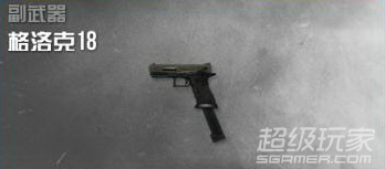 《使命召唤OL》冲锋手枪心得：格洛克18_DD220游戏联盟
