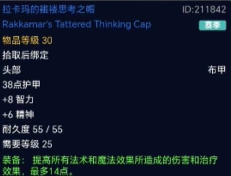 魔兽世界怀旧服Plus牧师帽子选择推荐_DD220游戏联盟