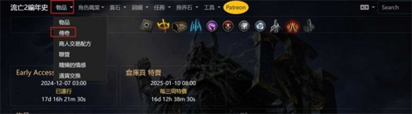 流放之路2传奇装备掉落查询方法分享_DD220游戏联盟