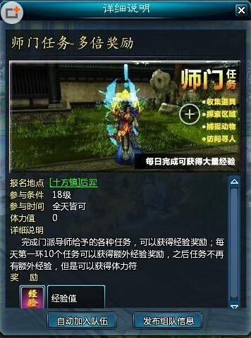 《仙侠世界》游戏师门海量经验攻略_DD220游戏联盟