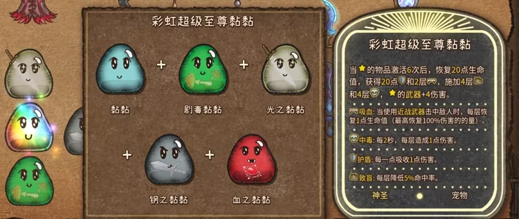 背包战争彩虹史莱姆怎么合成 彩虹超级至尊黏黏合成公式分享_DD220游戏联盟