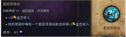 奇迹时代4星辰贸易站怎么造 星辰贸易站建造方法_DD220游戏联盟