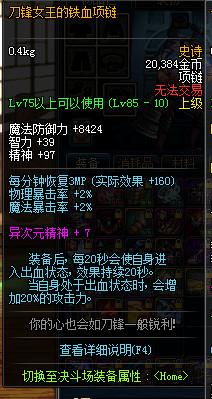 DNF刀锋女王项链测试 无视越高越吃香_DD220游戏联盟
