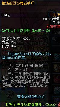 DNF精炼的异界魔石首饰