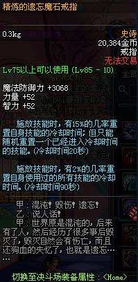 DNF精炼的异界魔石首饰