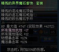 DNF精炼的异界魔石首饰