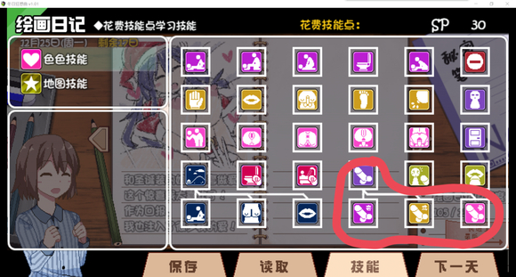 冬日狂想曲女主状态改变方法 怎么改变状态_DD220游戏联盟