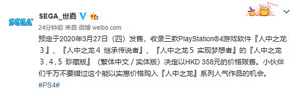 《如龙345珍藏版》PS实体版3月27日推出 售价358港币_DD220游戏联盟