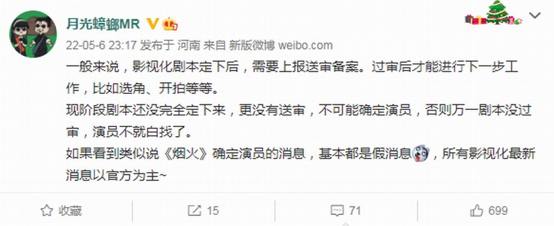 《烟火》影视化距离选角还早 目前剧本还没有完全定下_DD220游戏联盟